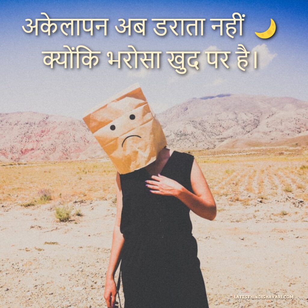 alone feeling shayari in hindi