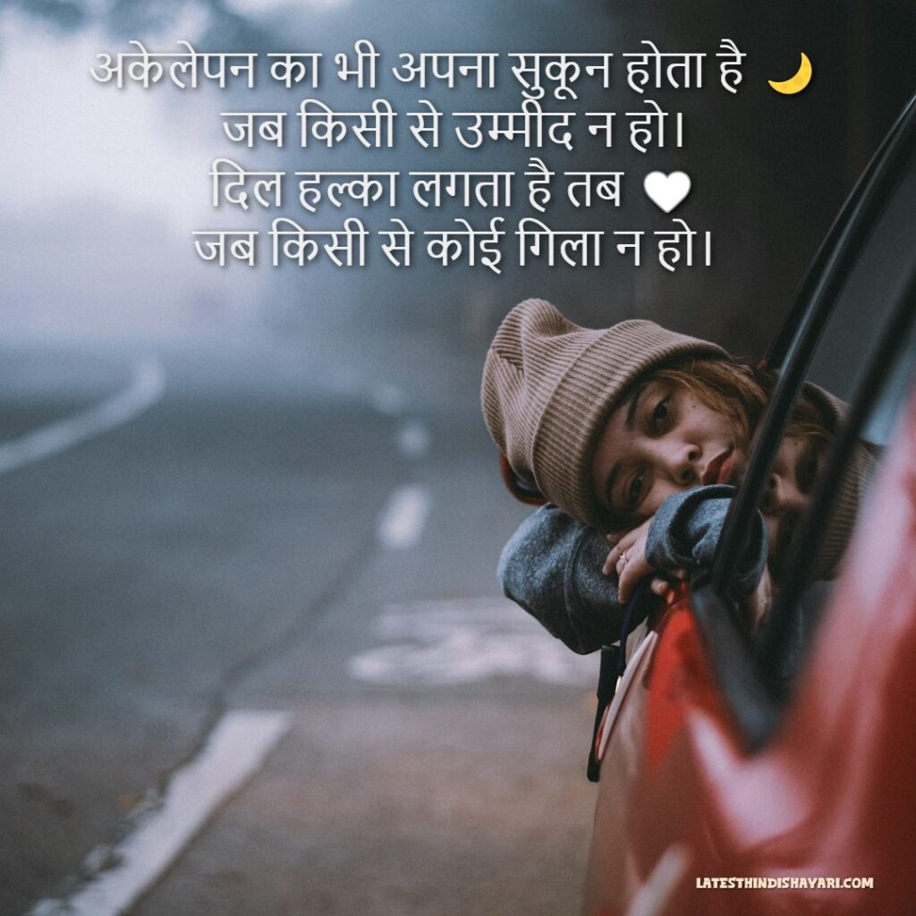 alone mood shayari for status