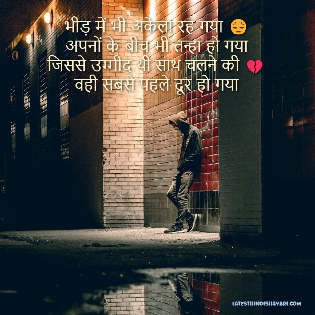 alone sad shayari