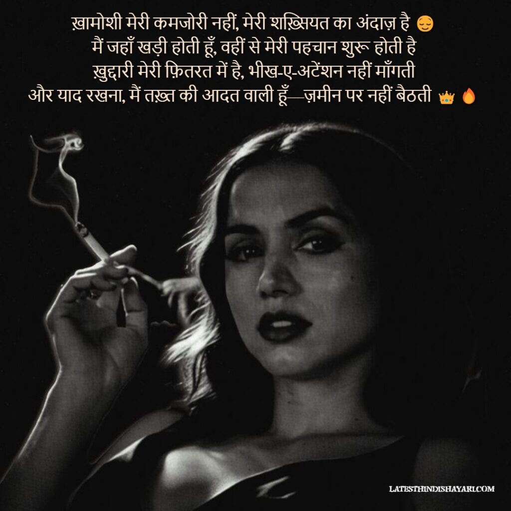 Attitude Shayari in Hindi for Girls Queen Style