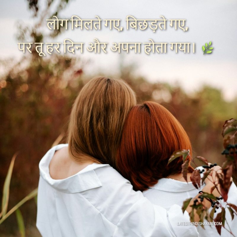 True bond wali best friend shayari