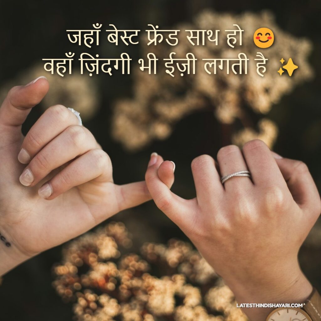 Emotional friendship shayari for best friend