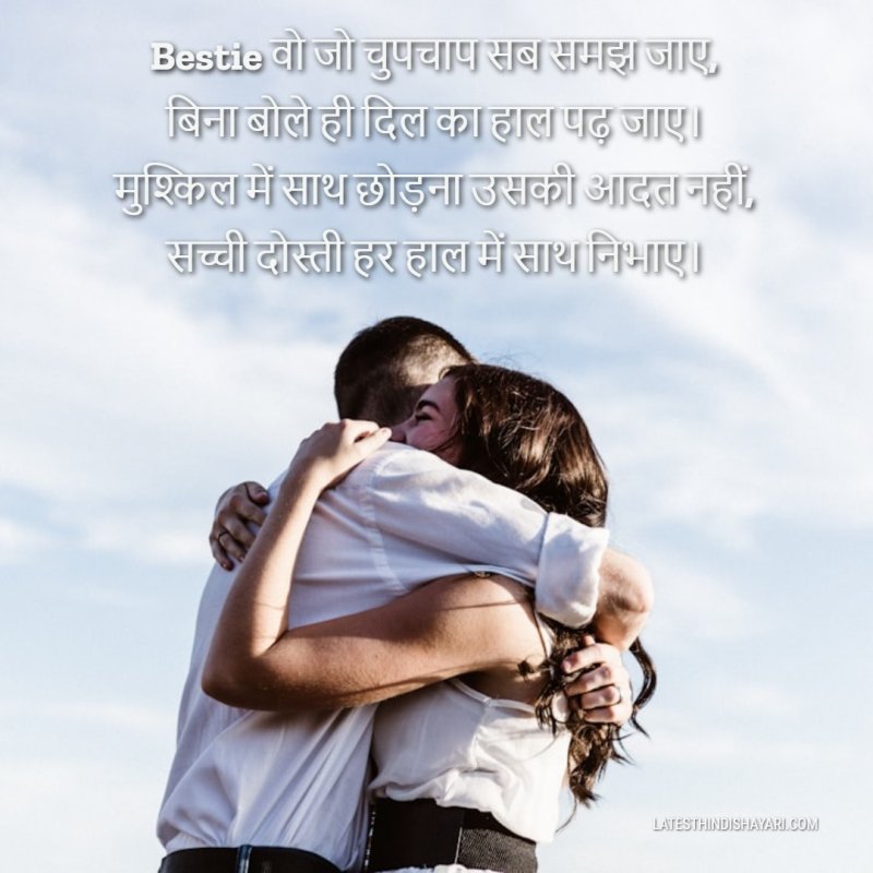 Bestie real dosti shayari