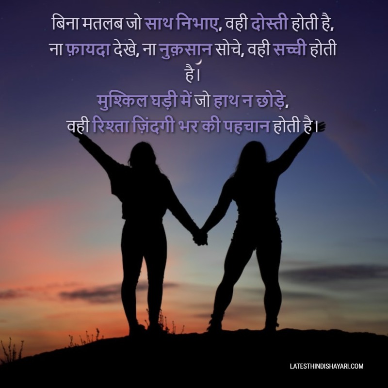Bina matlab wali sachi dosti shayari