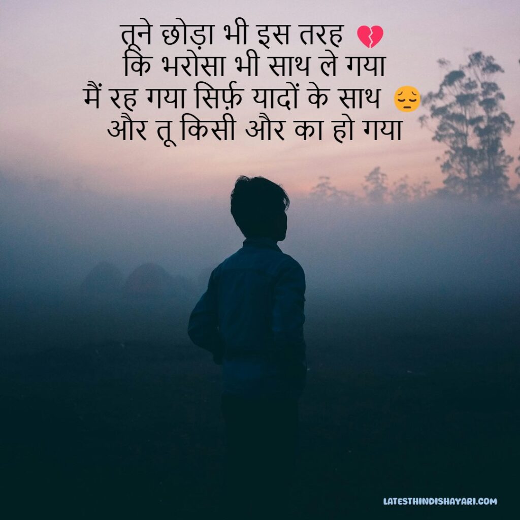 broken heart sad shayari