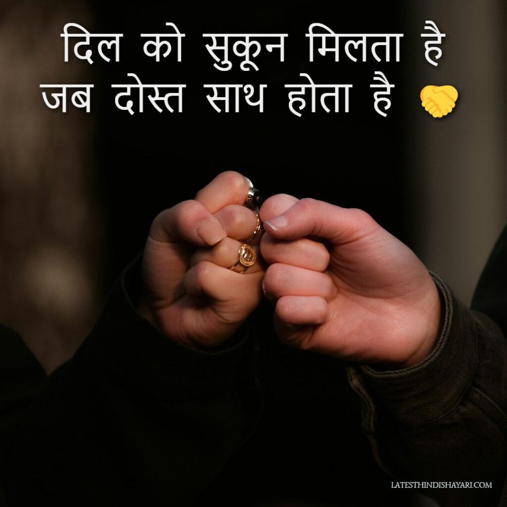 emotional dosti shayari image