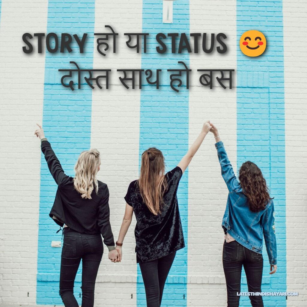 friendship shayari for Instagram