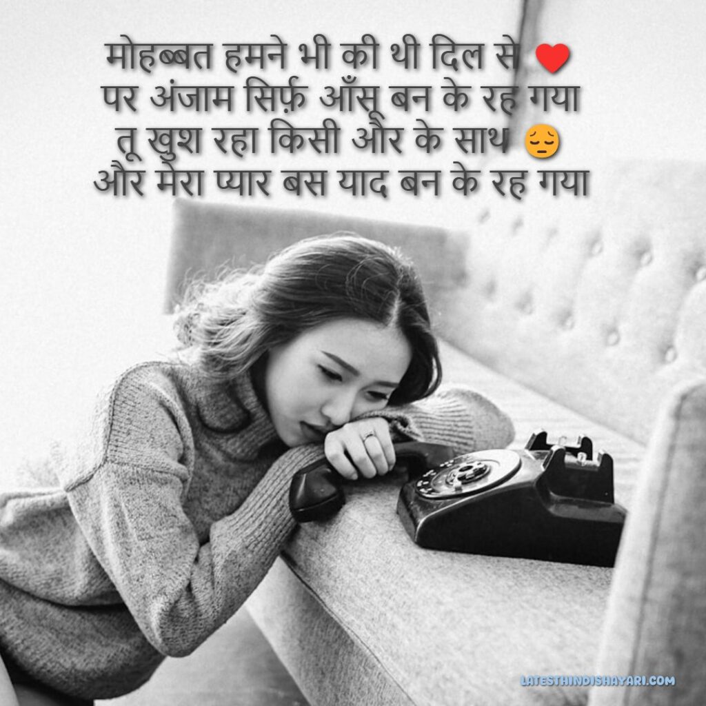 emotional love sad shayari