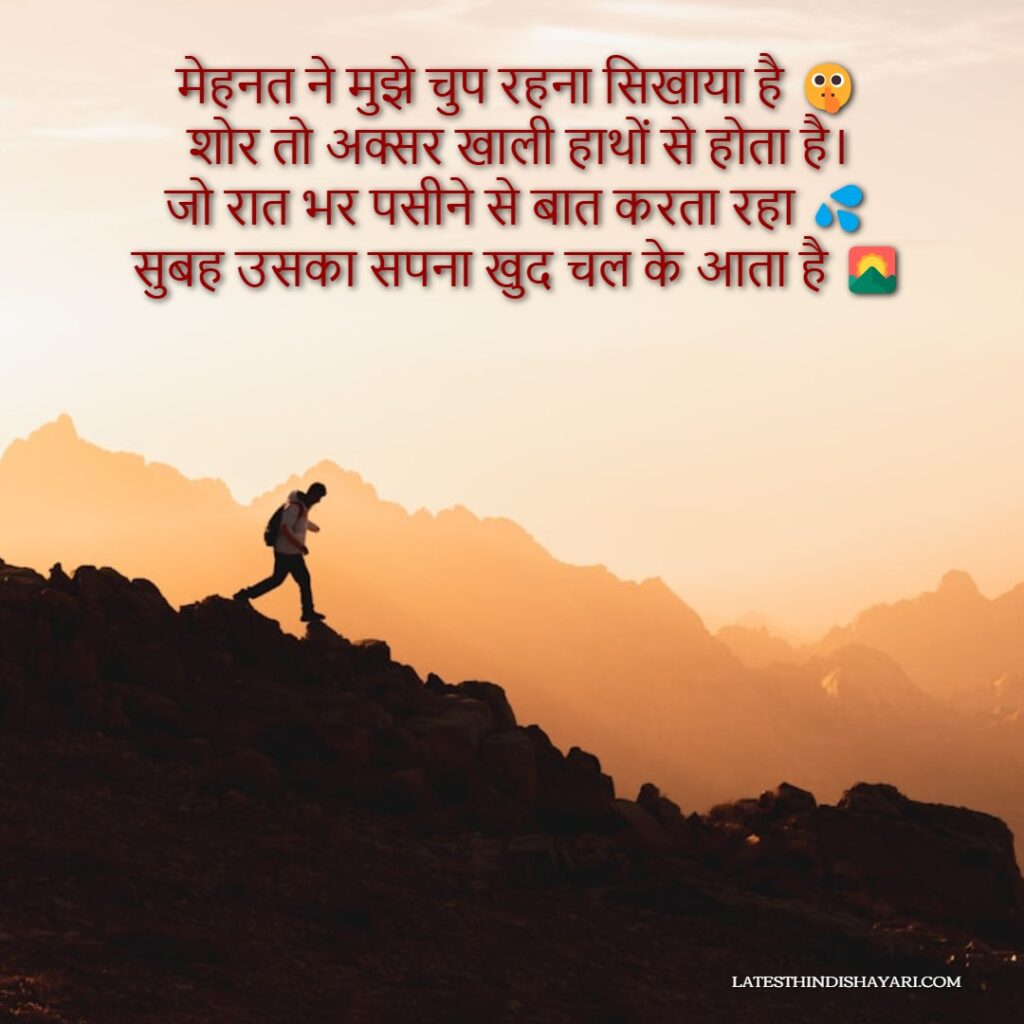 Hard work shayari