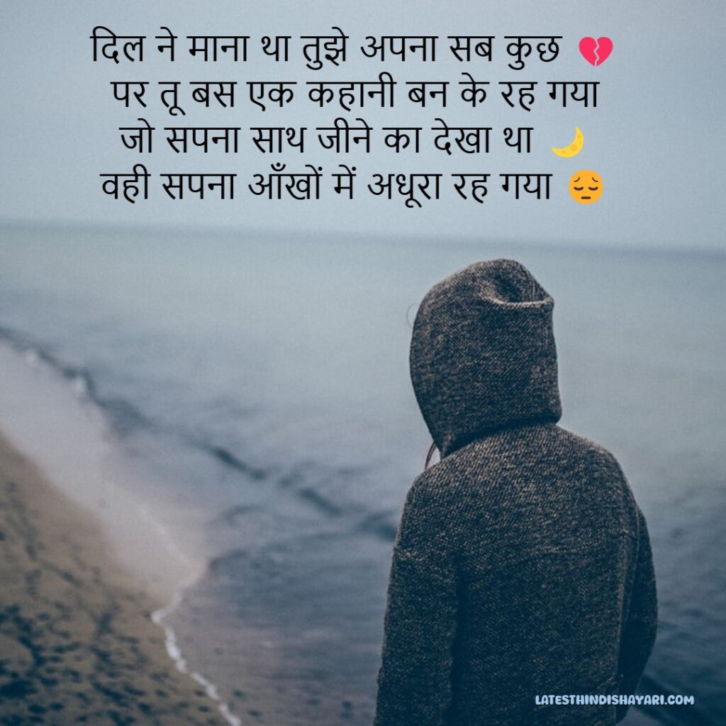 Sad Shayari in Hindi
