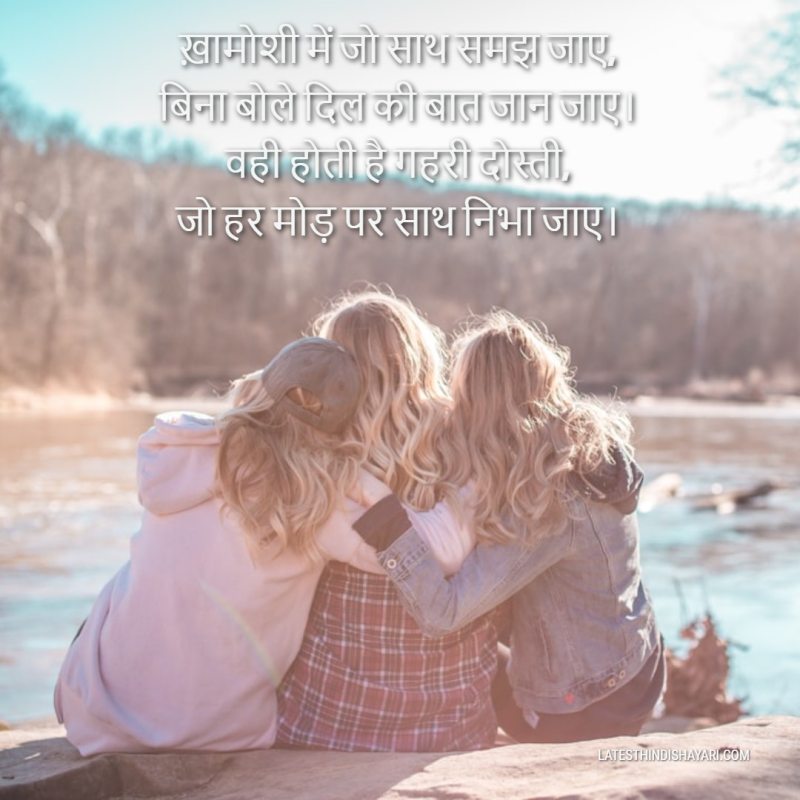 Short shayari with deep friendship meaning