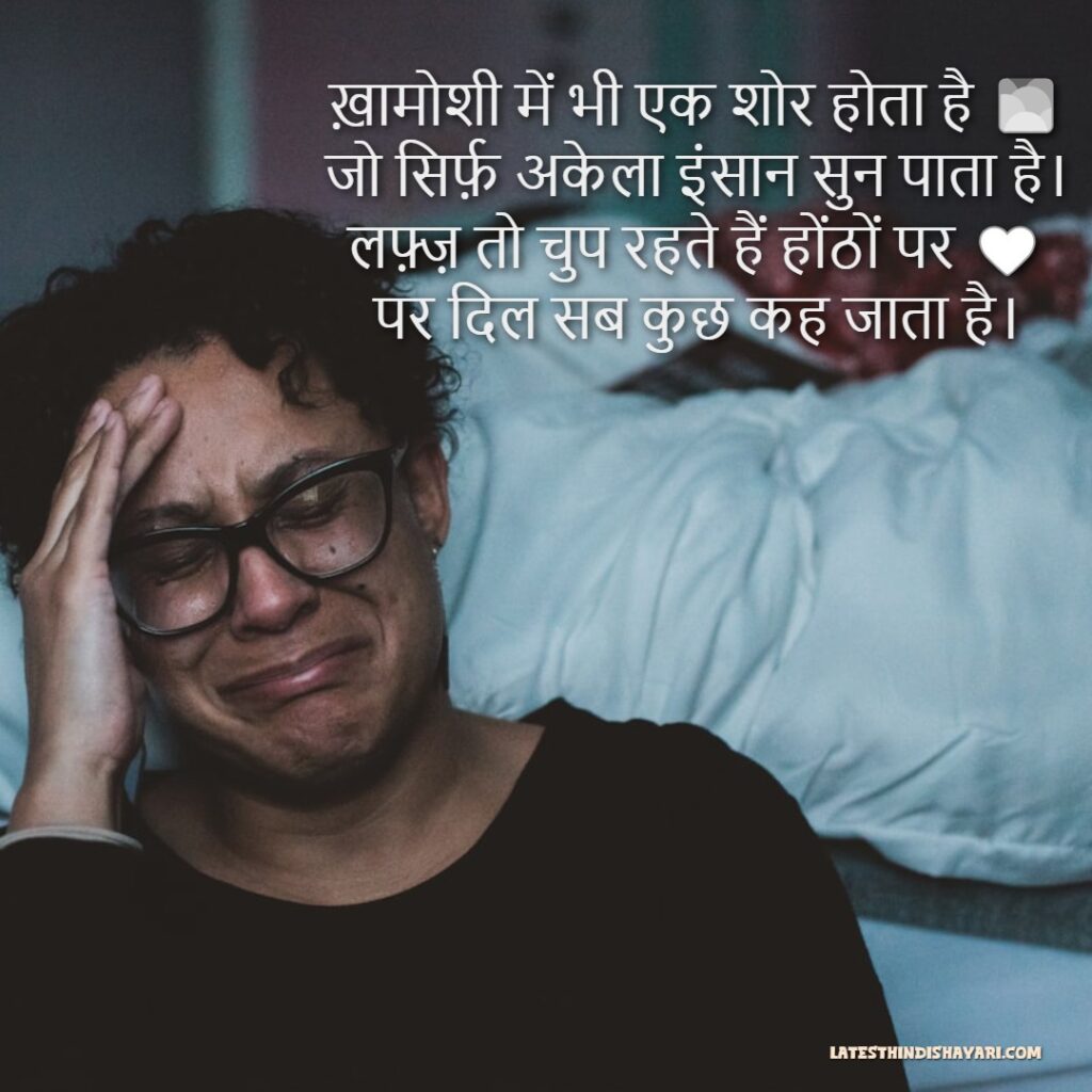 silent alone feelings shayari