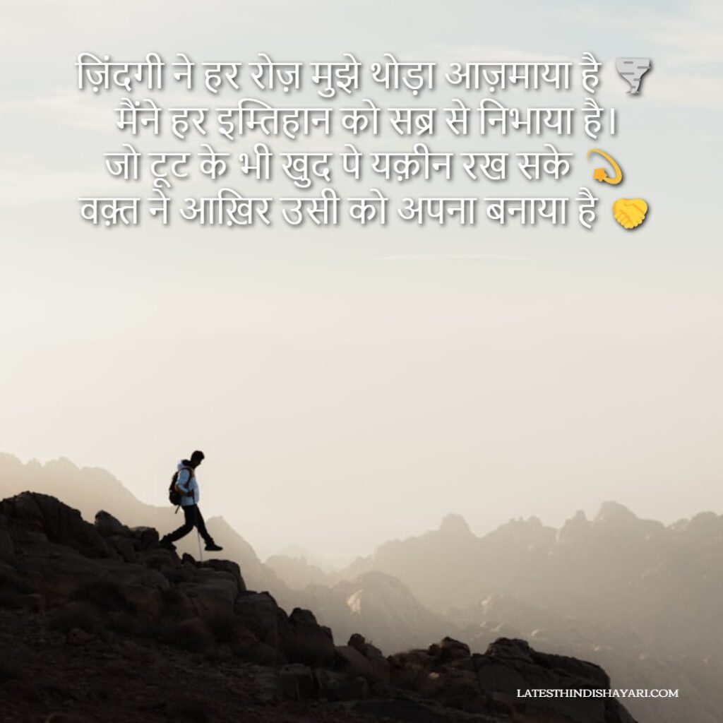 Life motivational shayari