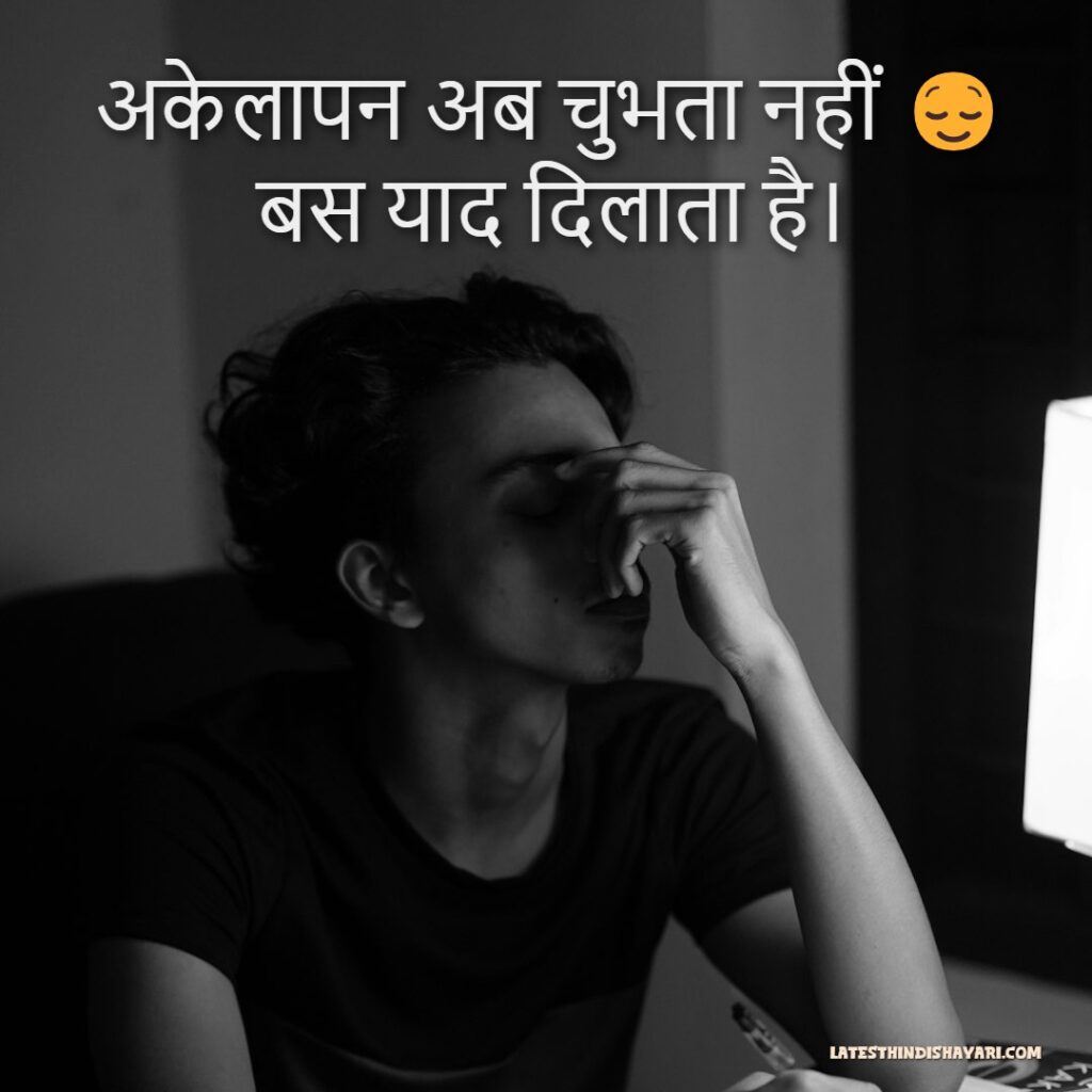 emotional life loneliness shayari
