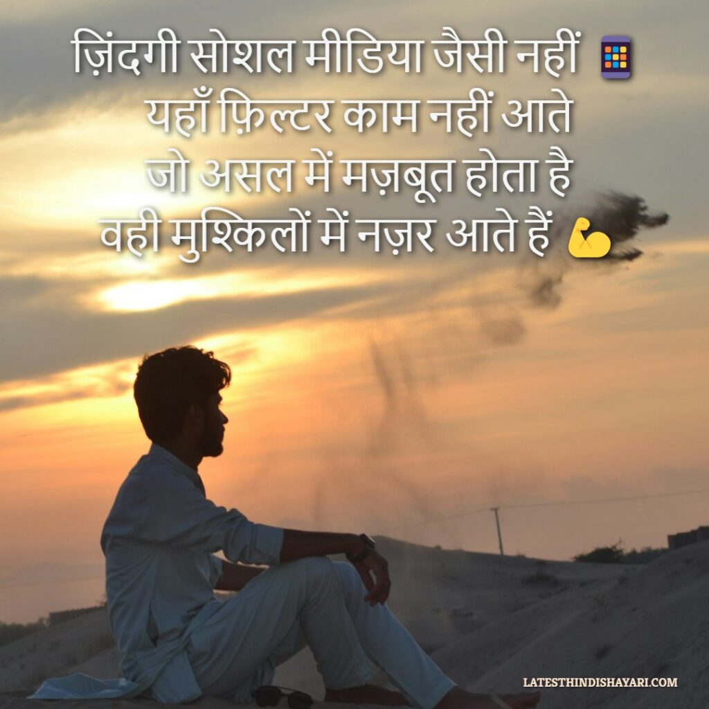 Life reality shayari status