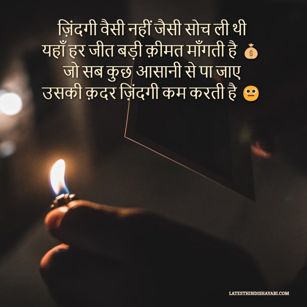 Life reality deep shayari