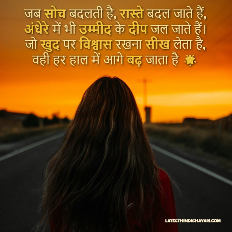 positive thinking motivational shayari image
