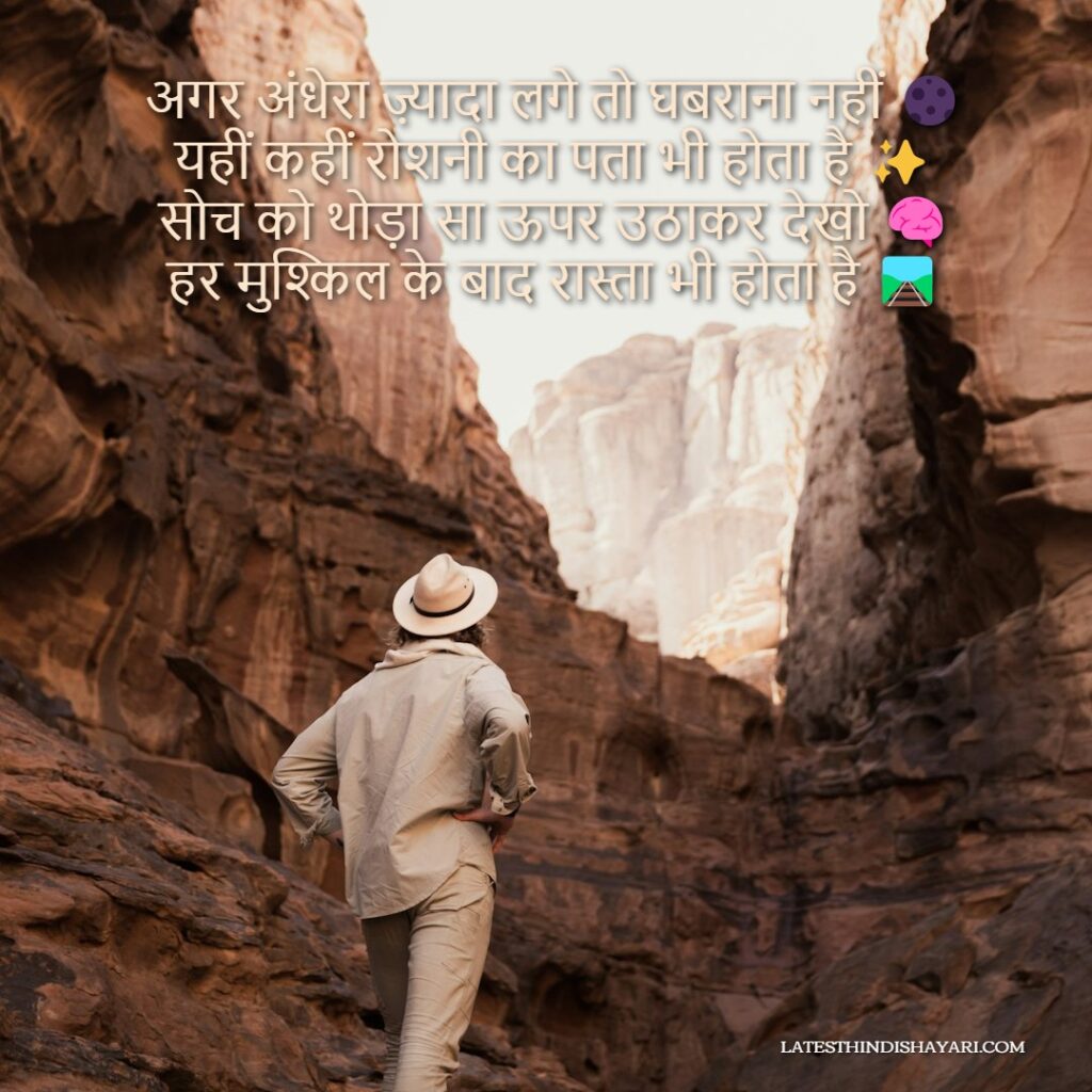 Positive thinking shayari