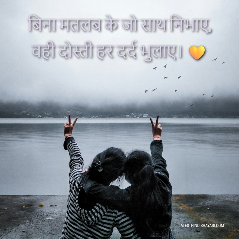 Selfless friendship shayari image