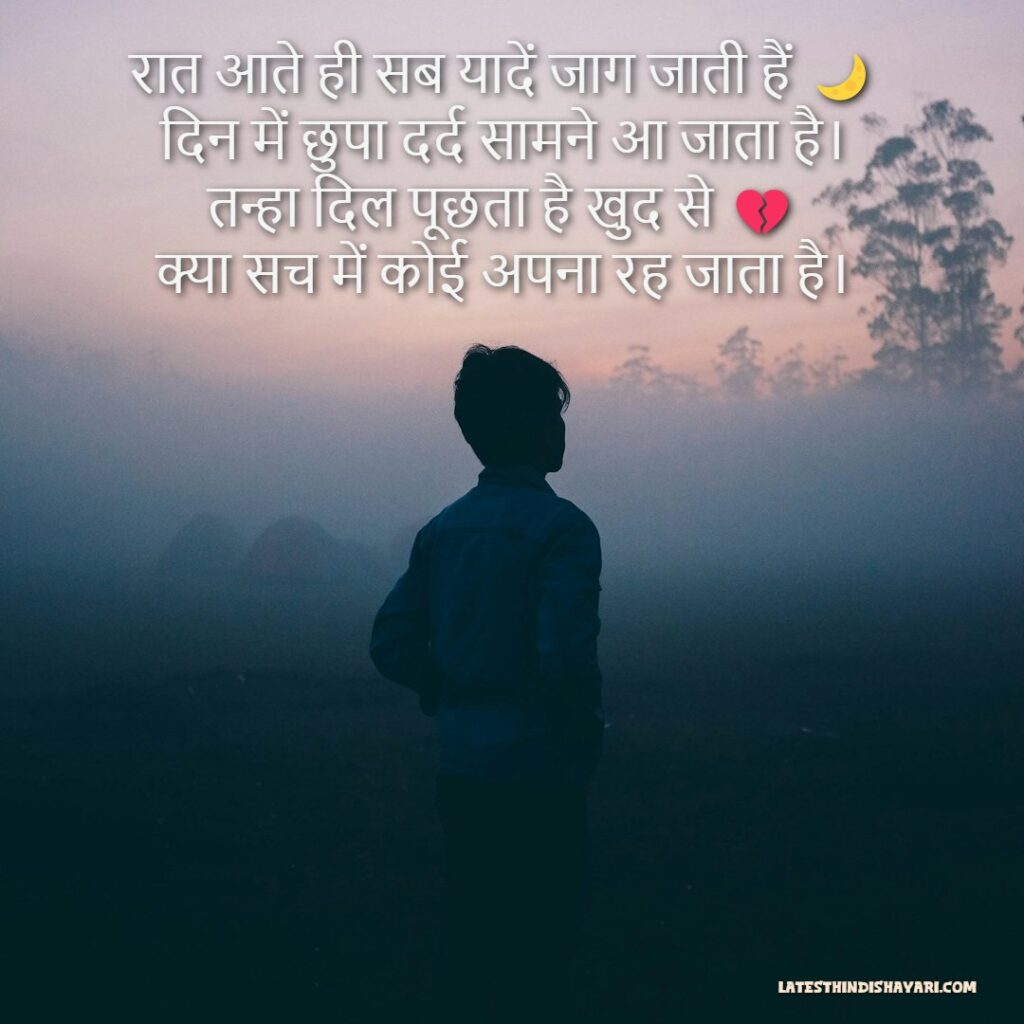 lonely night heart shayari