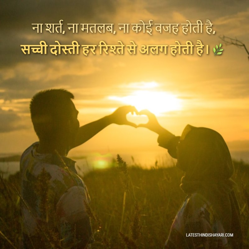 Real dosti shayari with heart feelings