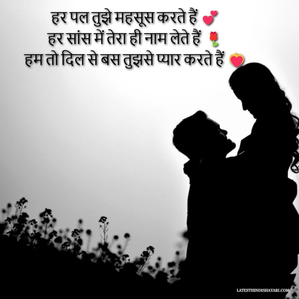Romantic Hindi love shayari photo
