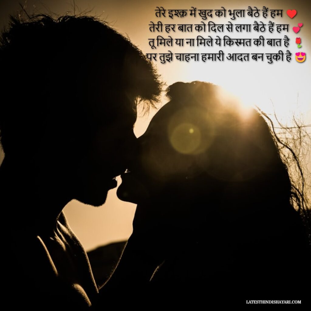 Romantic love shayari in Hindi image