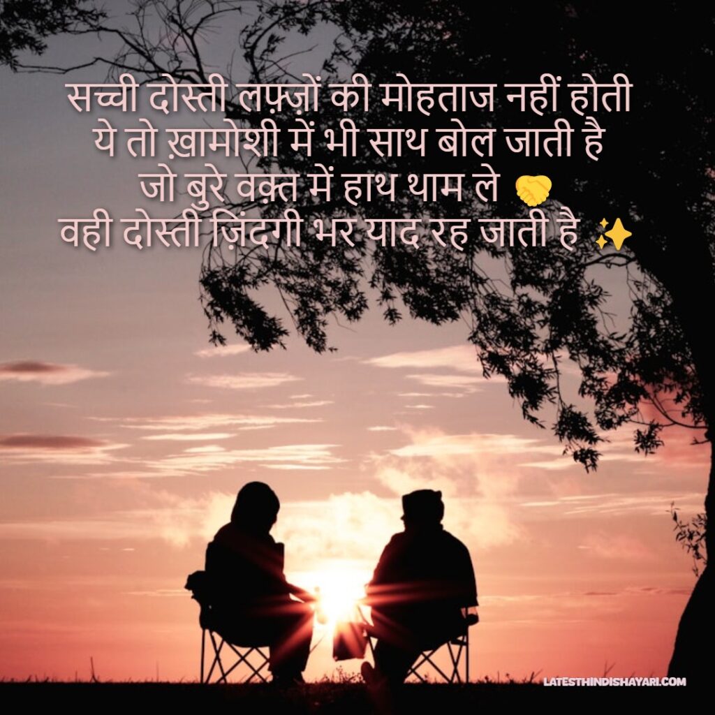 Heart touching shayari on true friendship