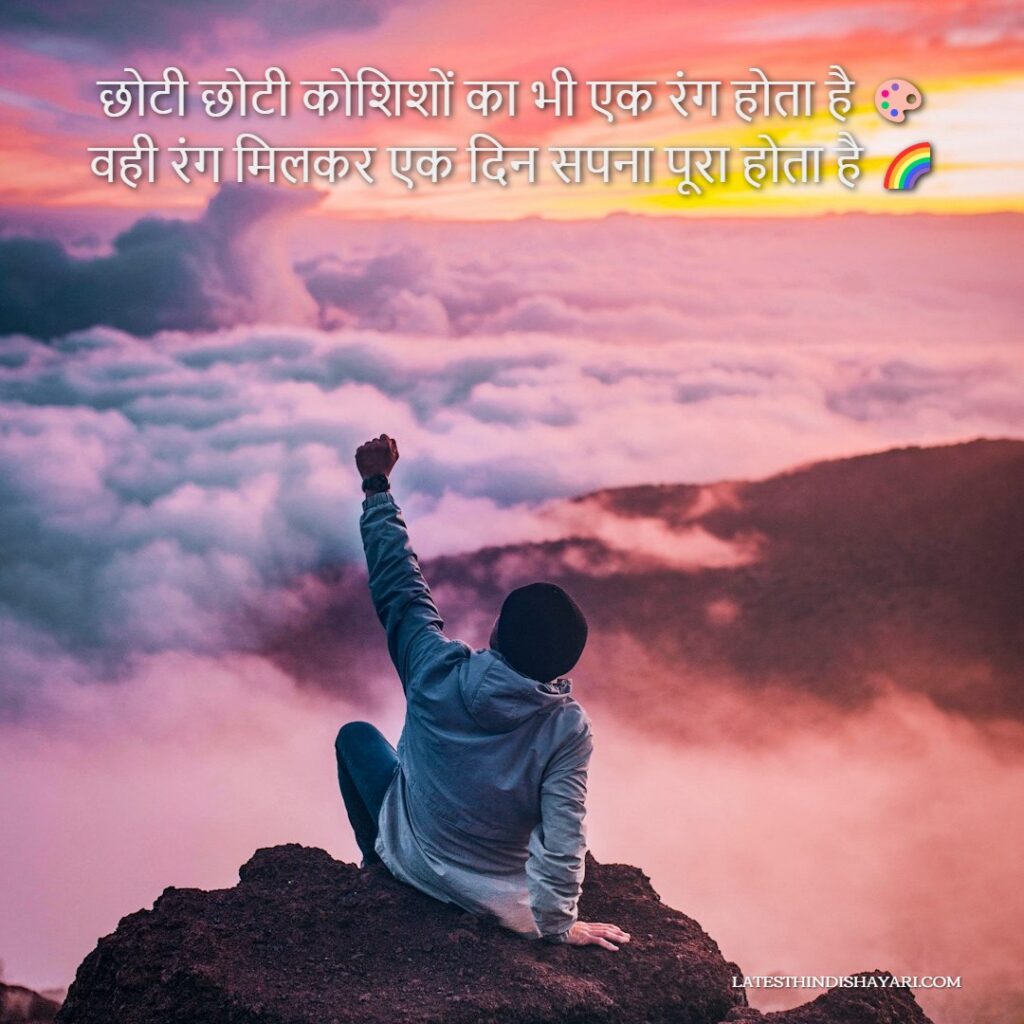 Short motivational shayari