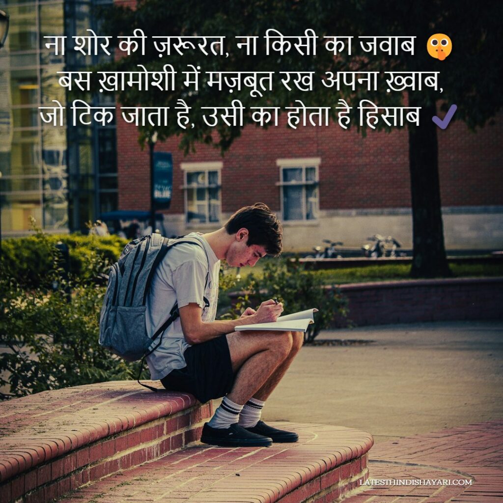 Motivational Shayari in Hindi for Students