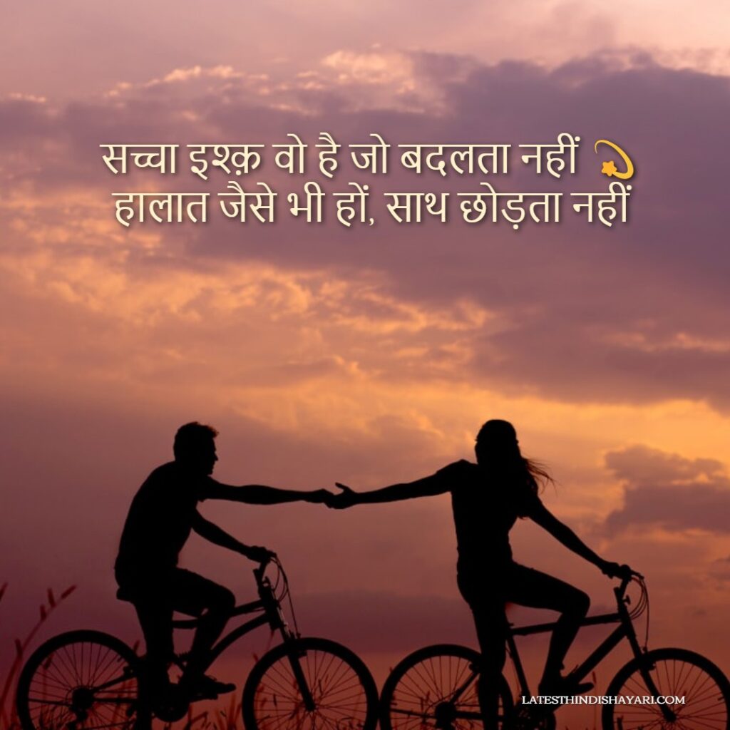 Love shayari couple