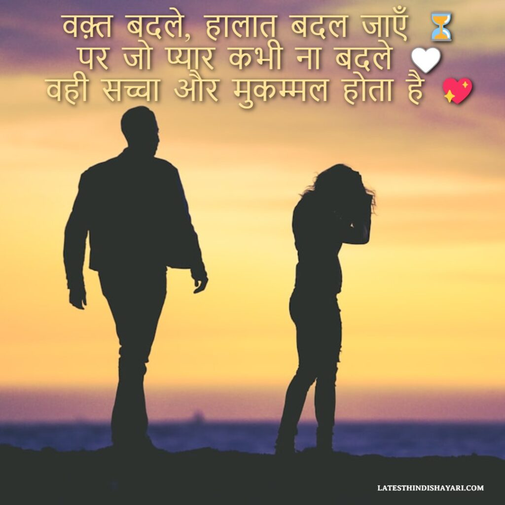 True love shayari in Hindi image