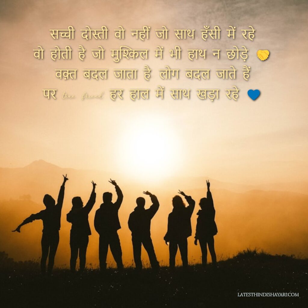 Friendship Shayari in Hindi