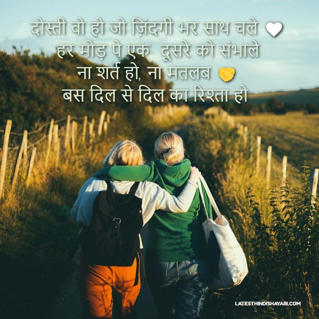 Lifelong friendship shayari in Hindi
