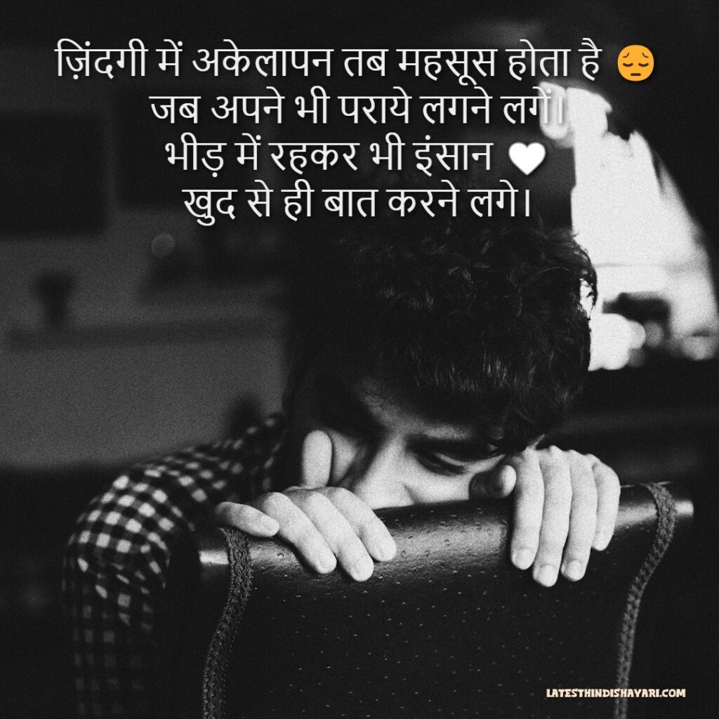 feeling alone in life shayari
