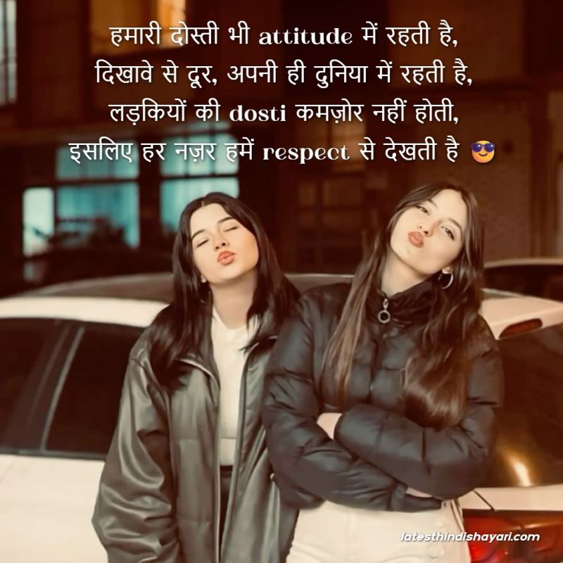 Attitude friendship shayari for girls strong bonding