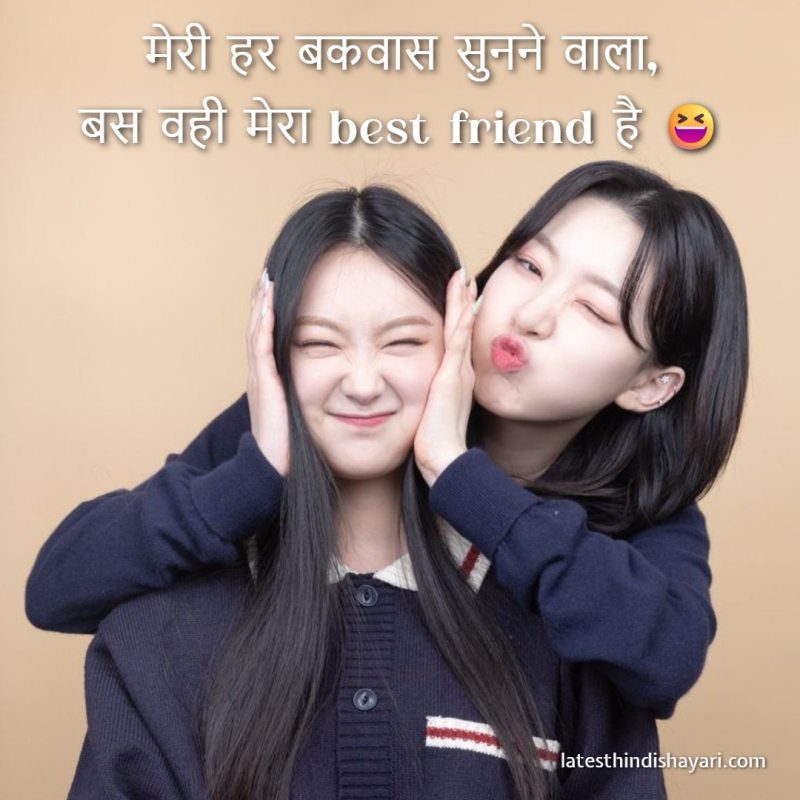 Best friend funny shayari vibes