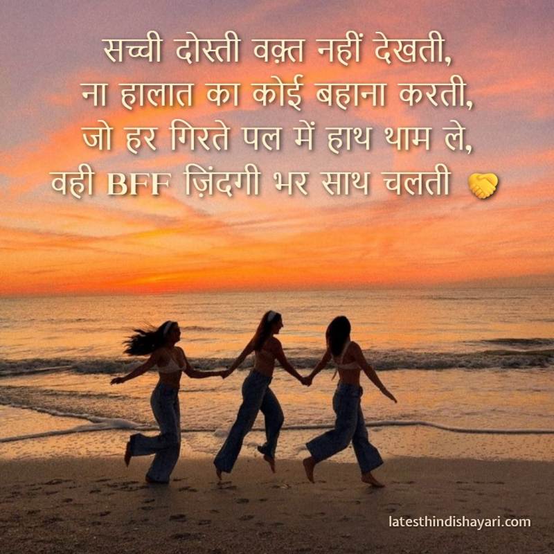 BFF shayari expressing true friendship