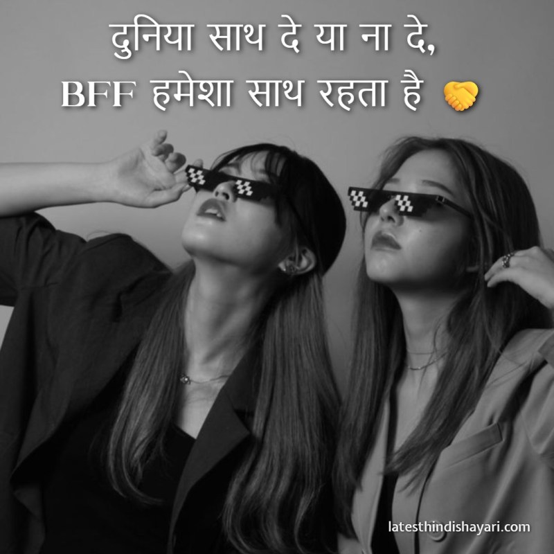 Short shayari status for BFF