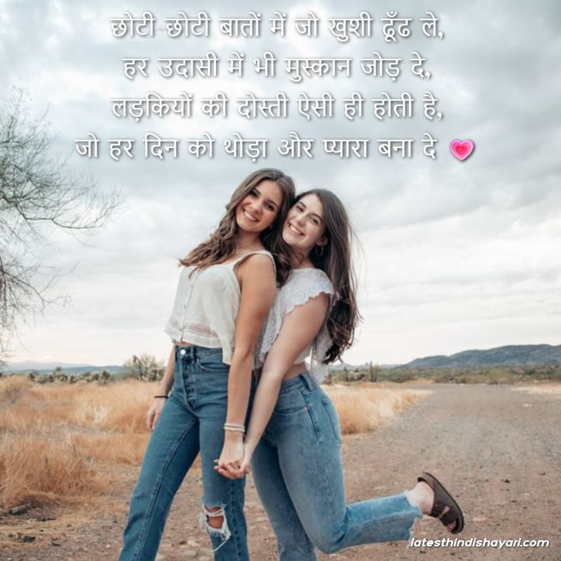 Cute friendship shayari for girls best friend