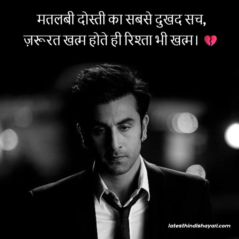 Painful shayari on matlabi dosti