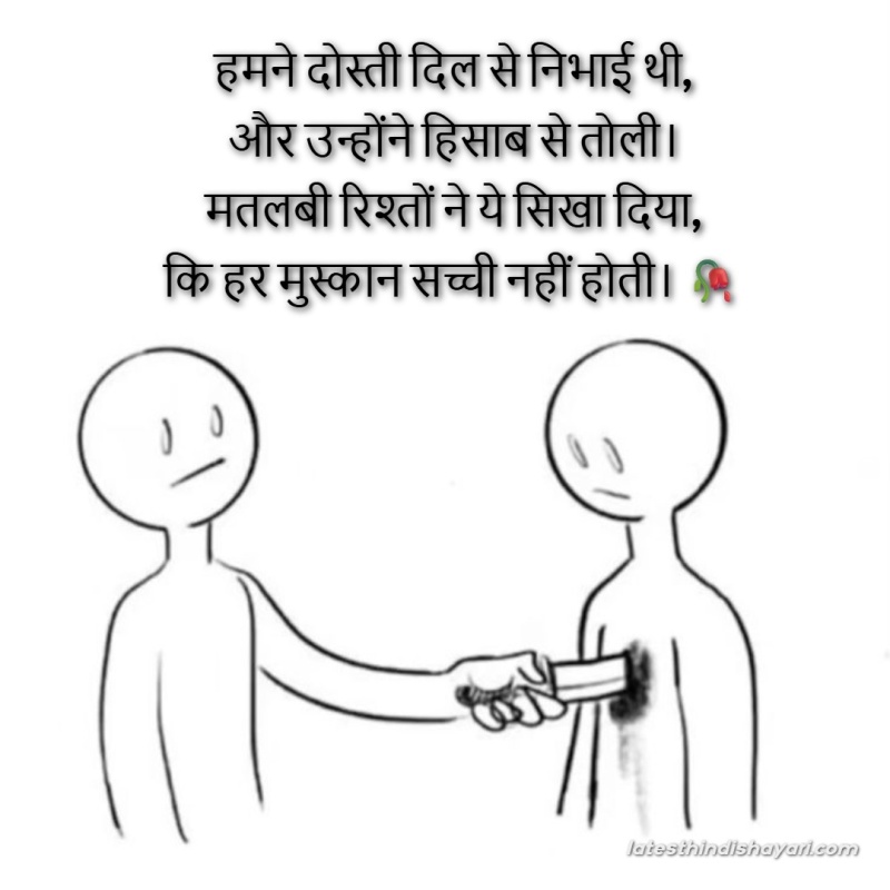 Heart touching shayari on matlabi dosti