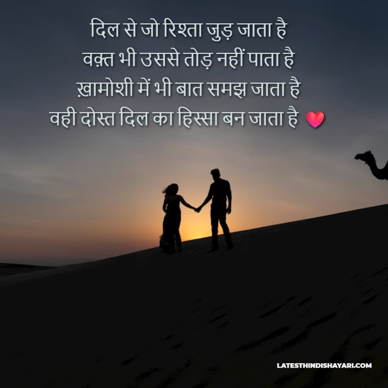 Sachi Dosti Shayari in Hindi