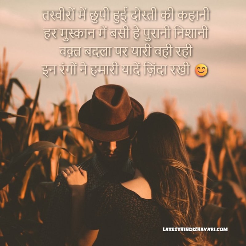 Dosti shayari image showing friendship bond