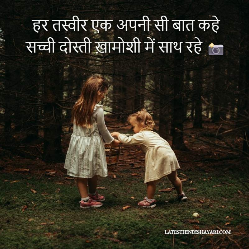 Dosti shayari image for WhatsApp share