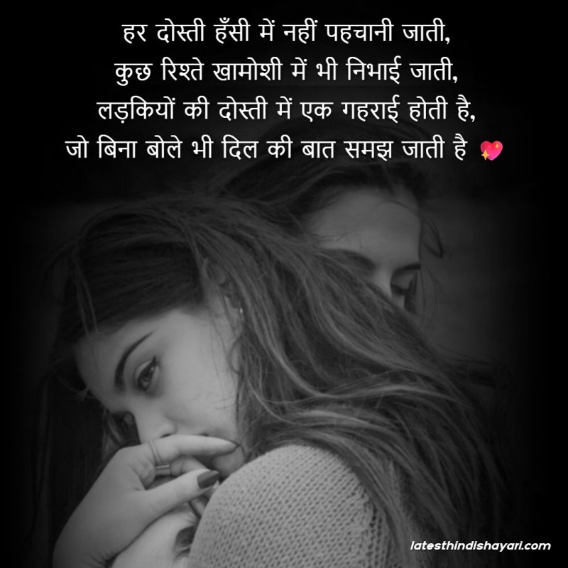 Emotional friendship shayari for girls true feelings