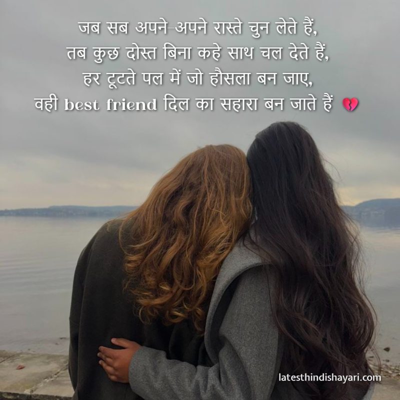 Emotional shayari for best friend with deep bond