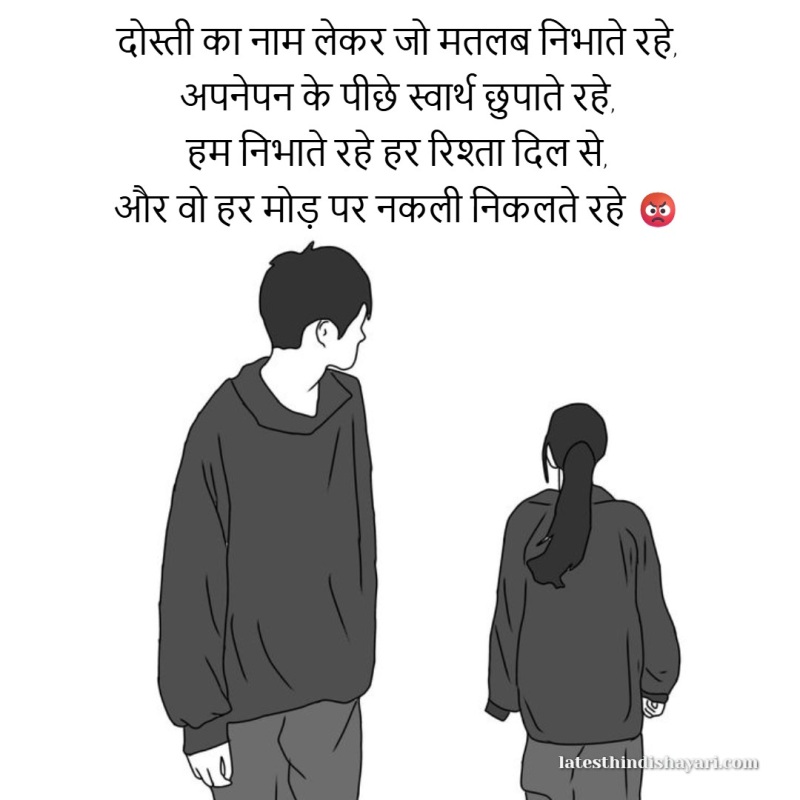 Fake dosti shayari