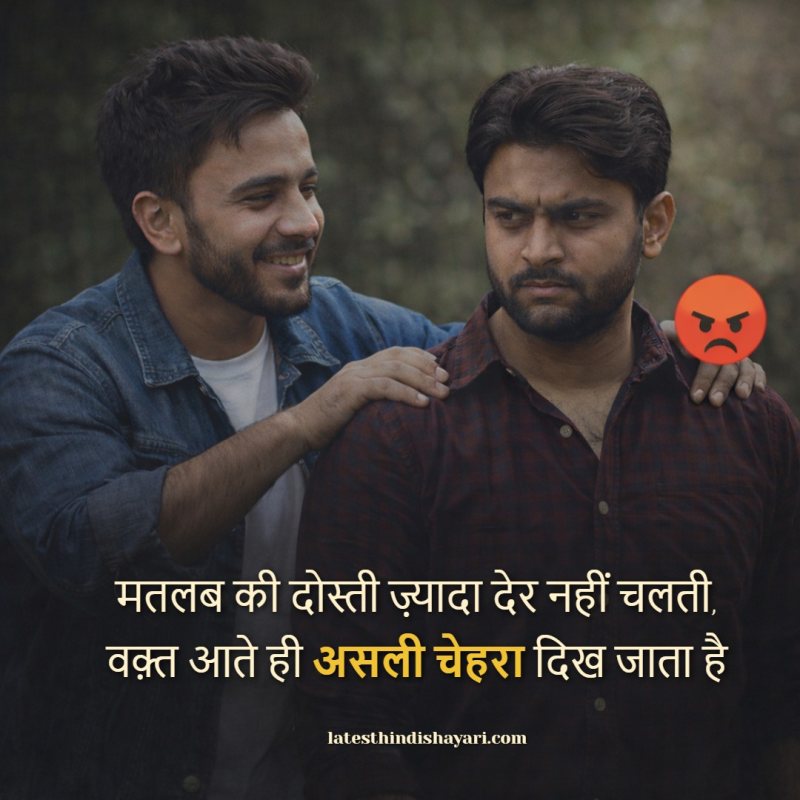 Fake friends shayari in Hindi