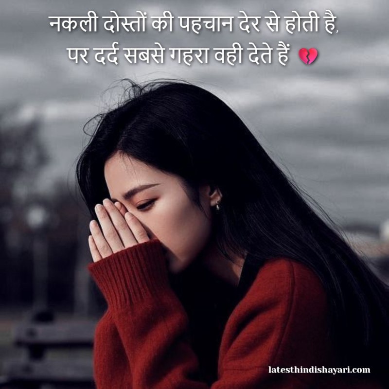 Shayari about fake friends